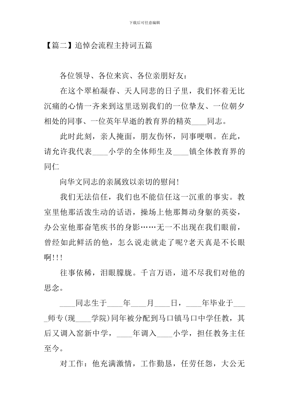 追悼会流程主持词五篇_第2页