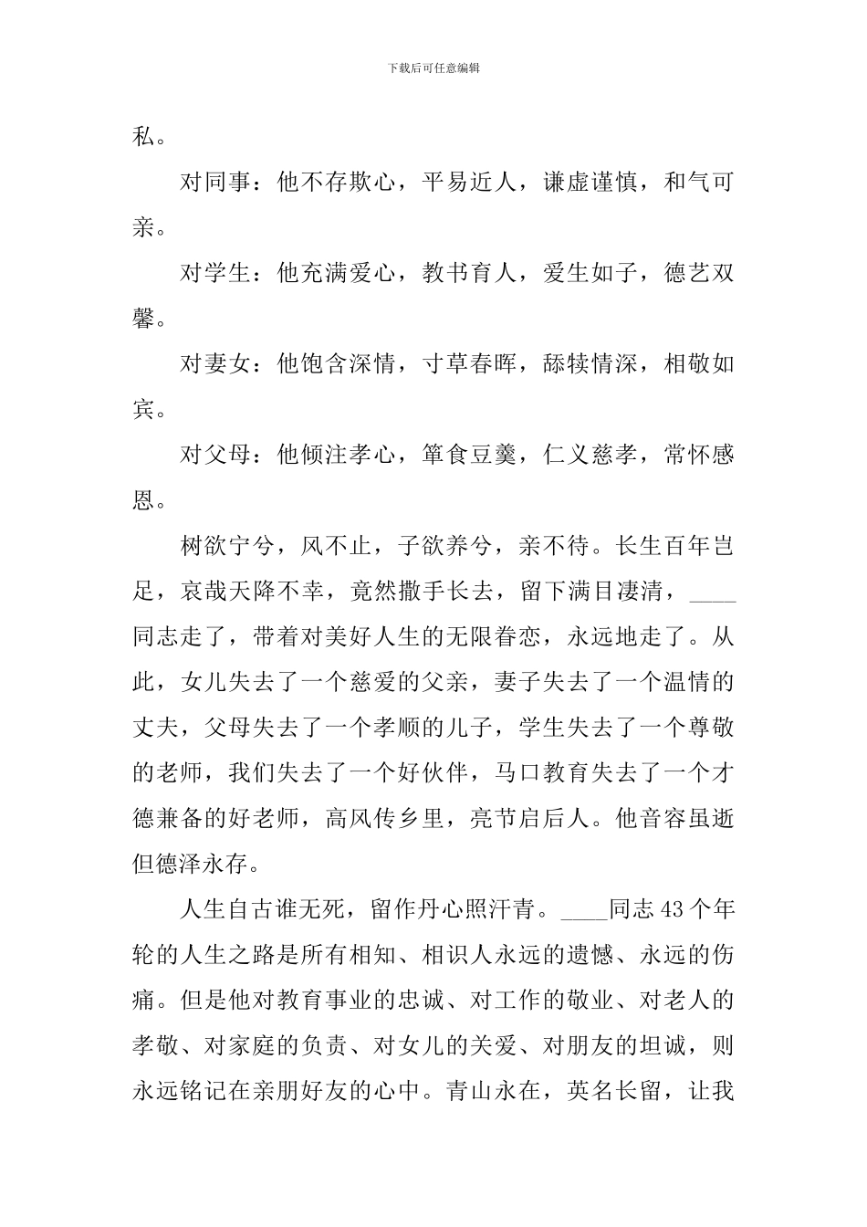 追悼会流程主持词五篇_第3页