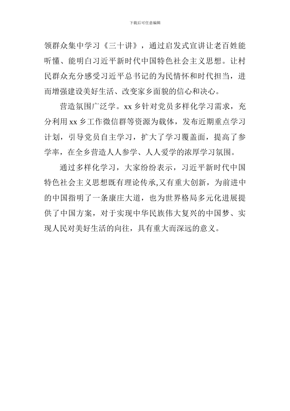 乡镇学习《三十讲》情况汇报_第2页