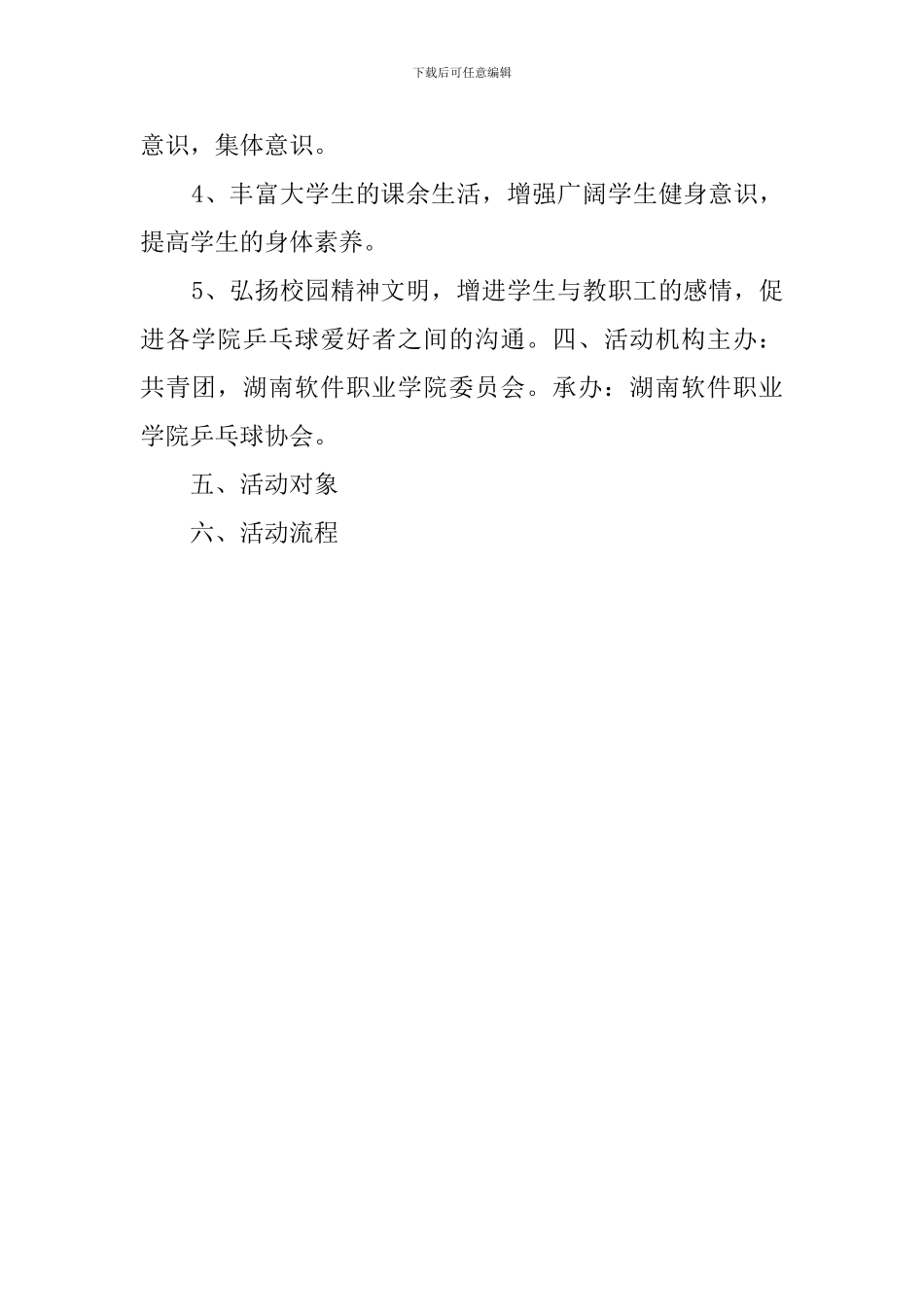 大学社团乒乓球比赛策划书_第2页