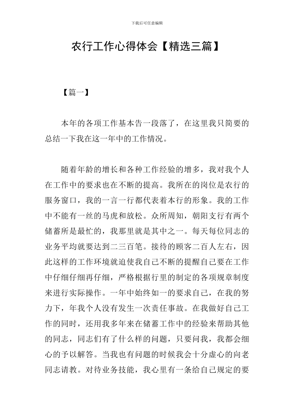 农行工作心得体会_第1页