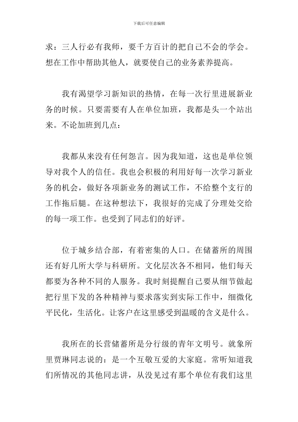 农行工作心得体会_第2页