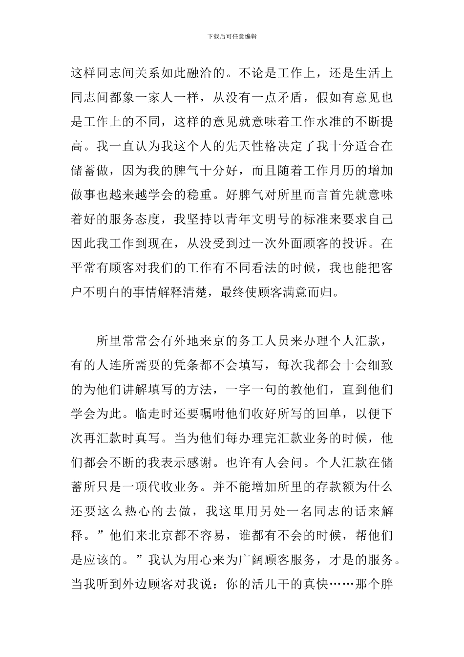 农行工作心得体会_第3页