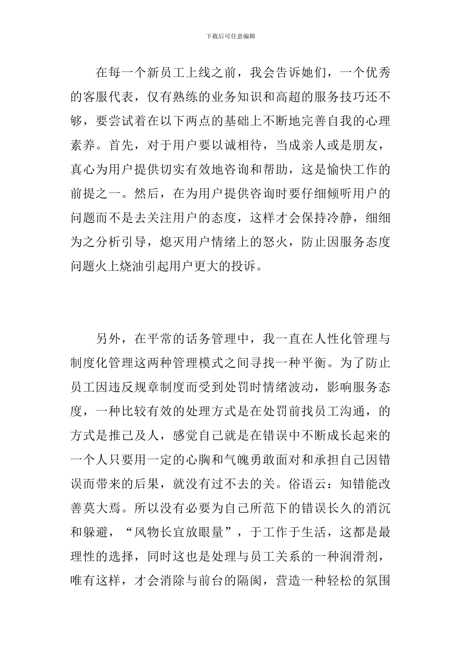 电话客服个人年终工作总结报告_第2页