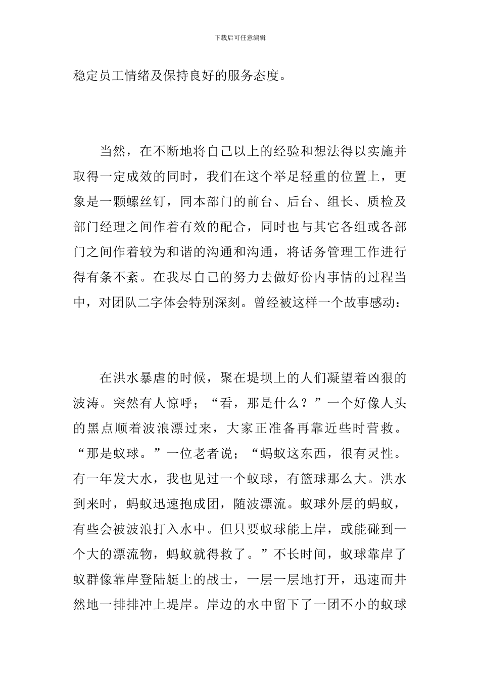 电话客服个人年终工作总结报告_第3页