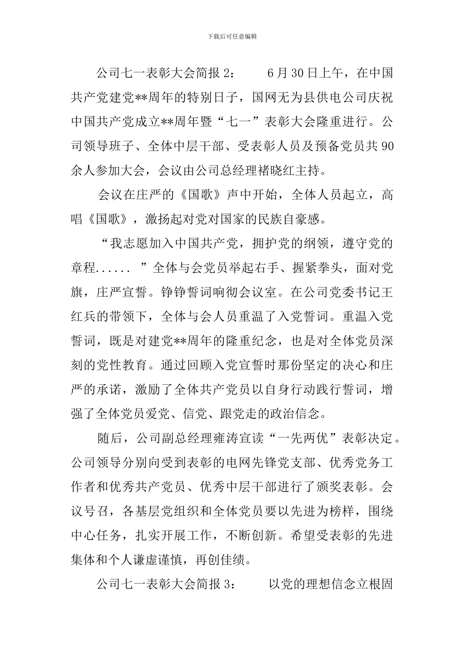 公司七一表彰大会简报_第2页