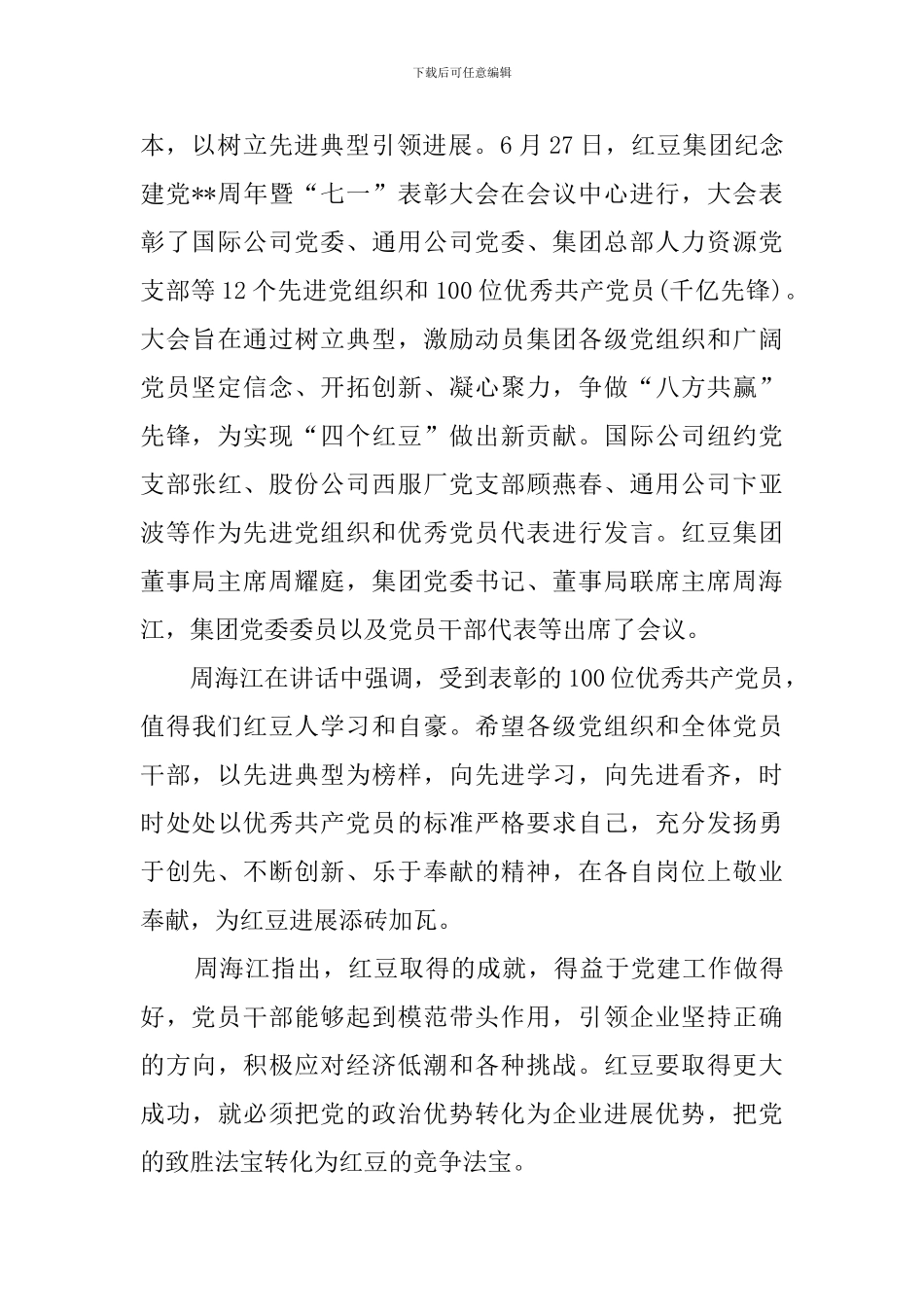 公司七一表彰大会简报_第3页