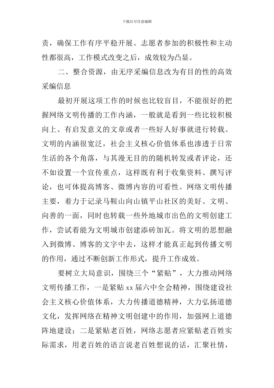 社区文明上网活动总结范文_第2页