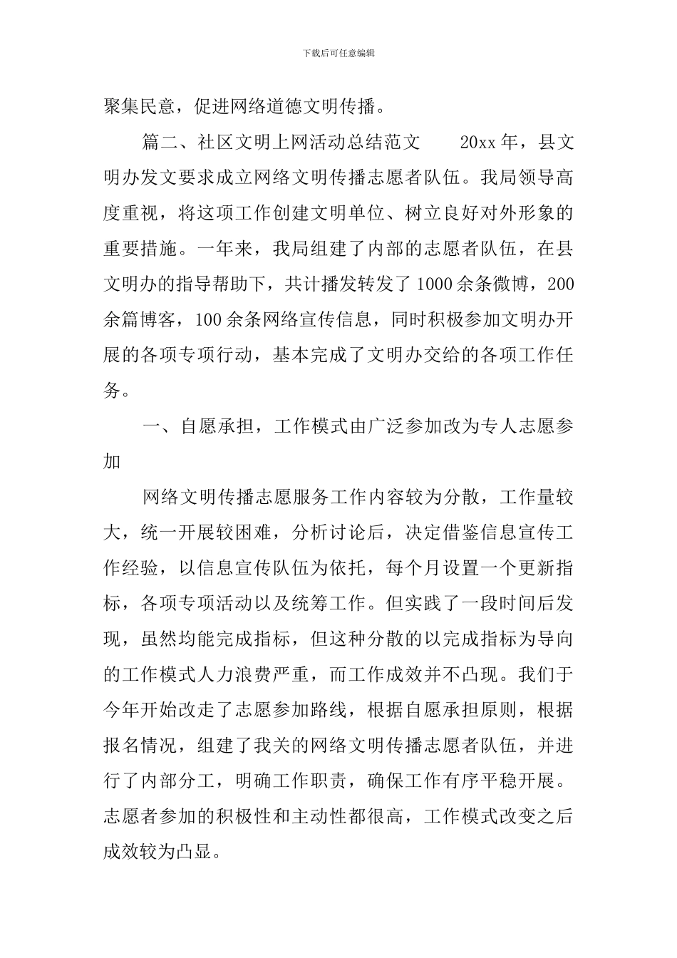 社区文明上网活动总结范文_第3页