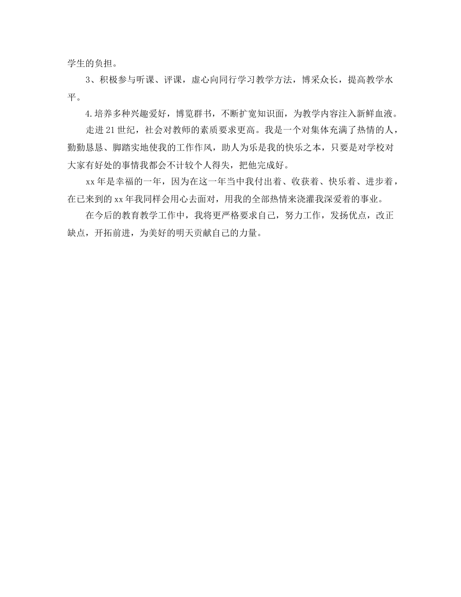 2020年度课题科研工作总结范文 _第2页