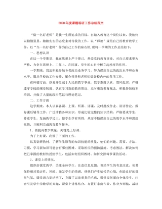 2020年度课题科研工作总结范文 