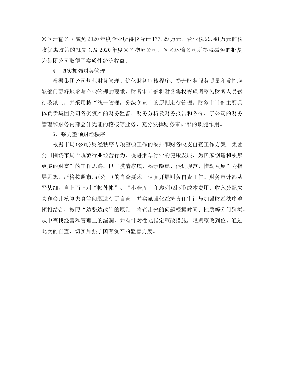 2020年度财务审计工作总结范文 _第2页