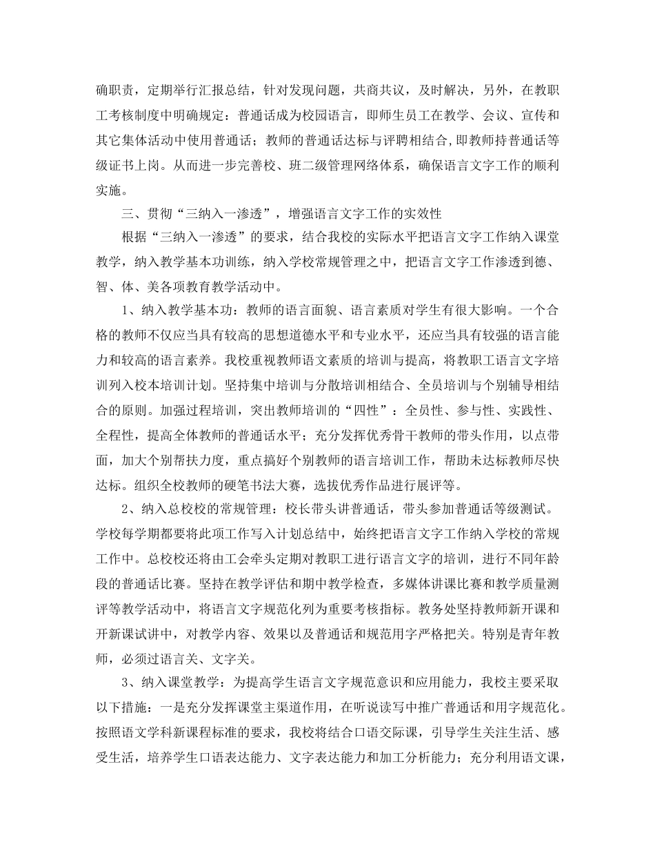 2020年度语言文字教学工作计划 _第2页