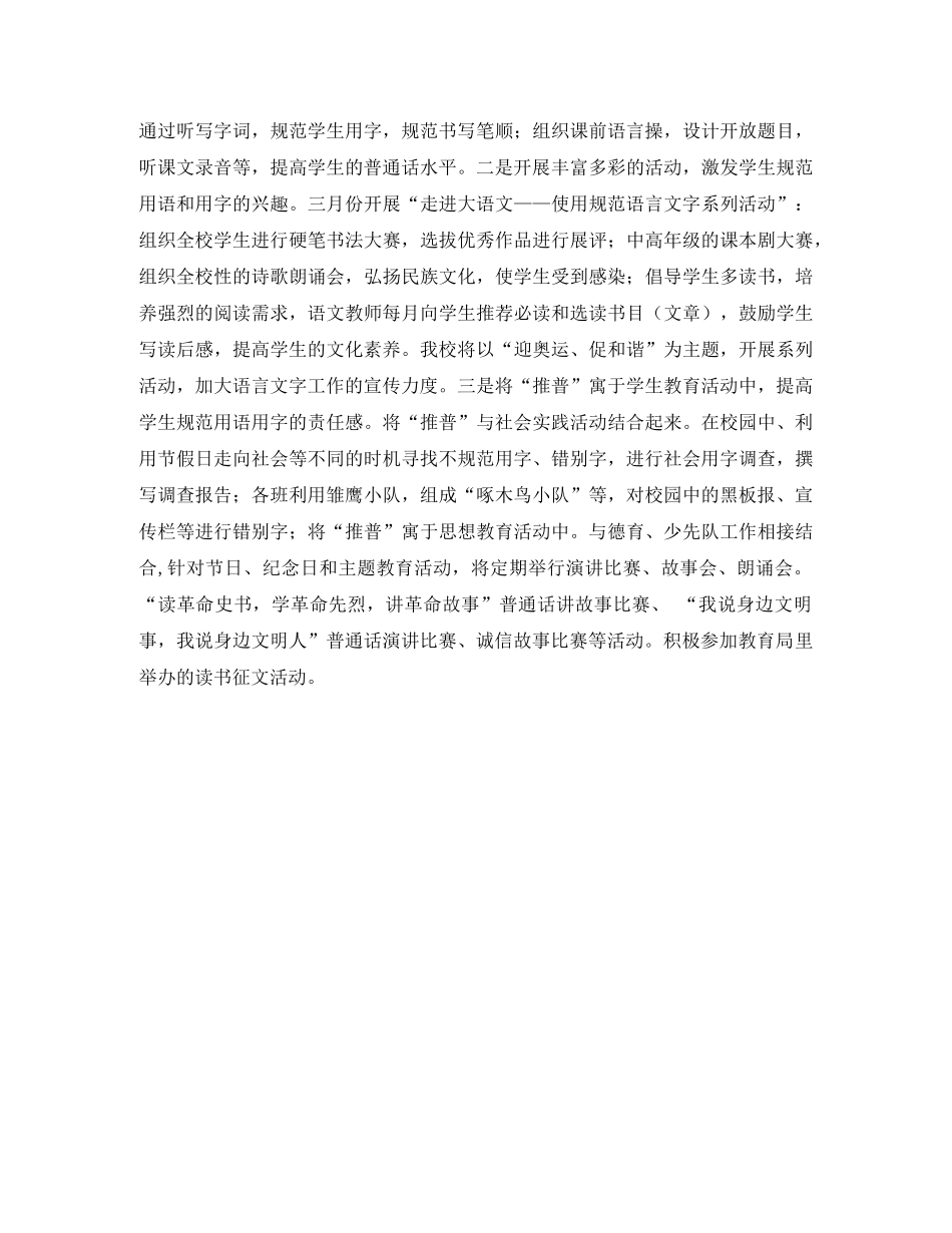 2020年度语言文字教学工作计划 _第3页