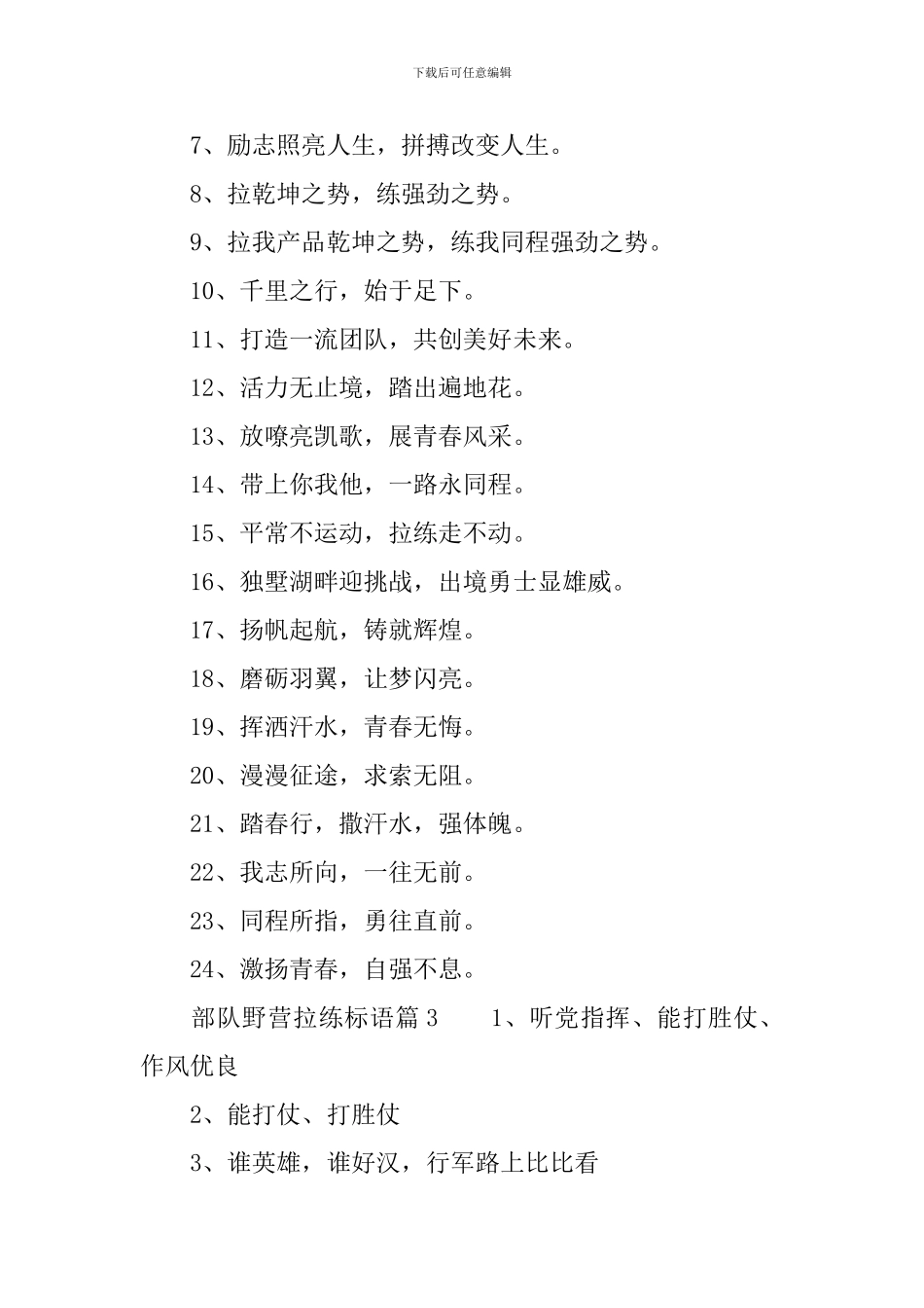 部队野营拉练标语_第2页