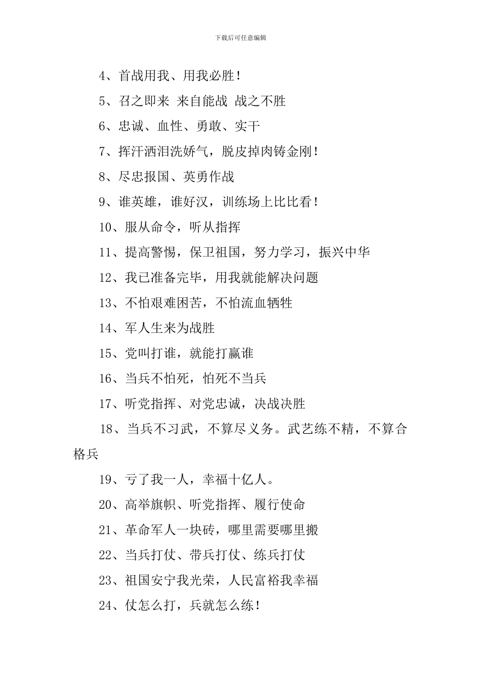 部队野营拉练标语_第3页