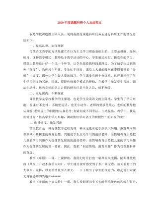 2020年度课题科研个人总结范文 