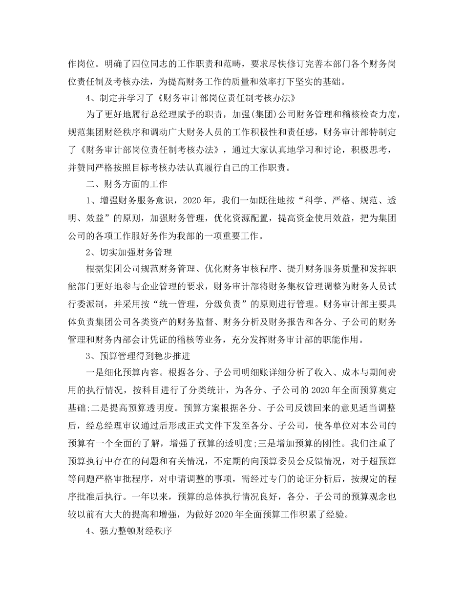 2020年度财务审计个人总结范文 _第2页