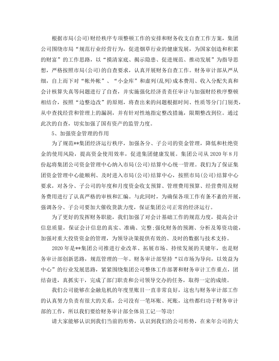 2020年度财务审计个人总结范文 _第3页