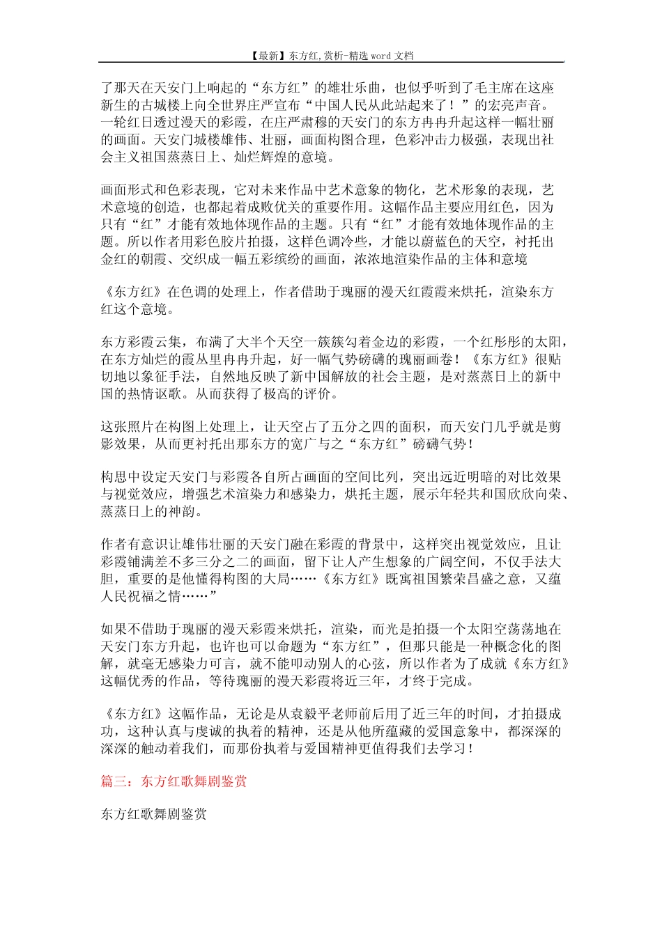 【最新】东方红,赏析-精选word文档 (6页) _第3页