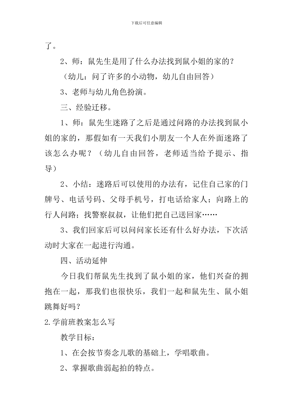 学前班教案怎么写_第2页