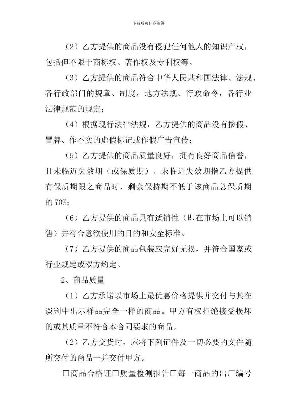 超市商品购销的合同模板_第2页