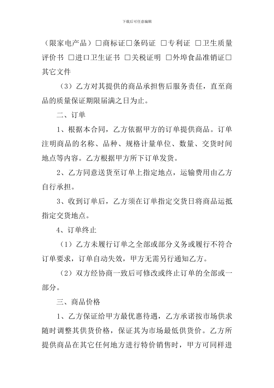 超市商品购销的合同模板_第3页