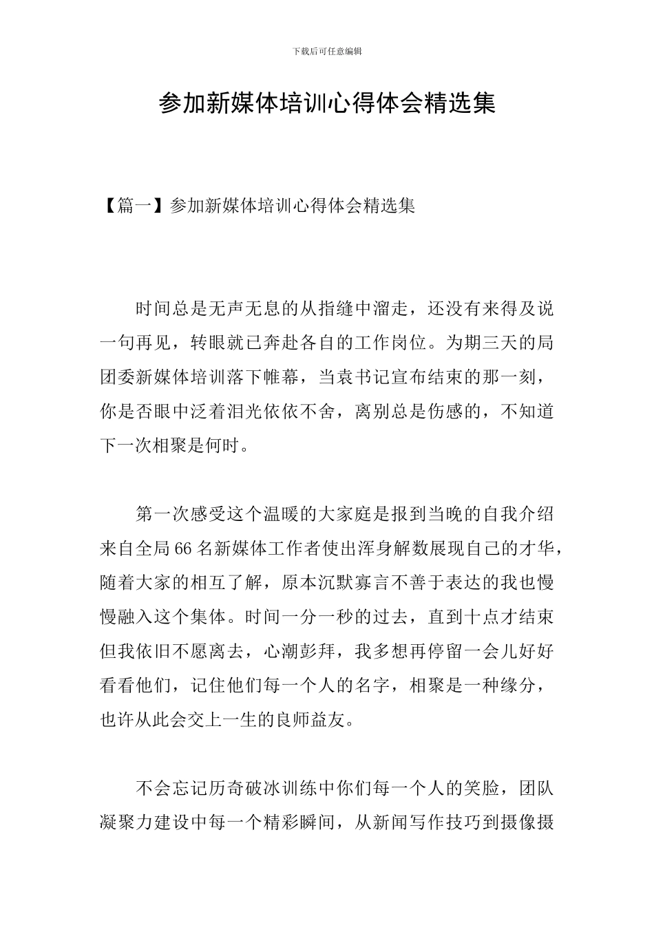 参加新媒体培训心得体会精选集_第1页