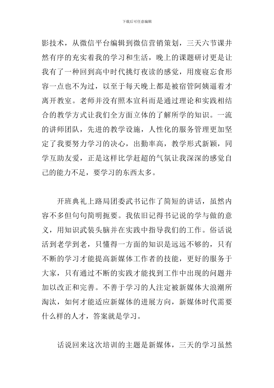 参加新媒体培训心得体会精选集_第2页