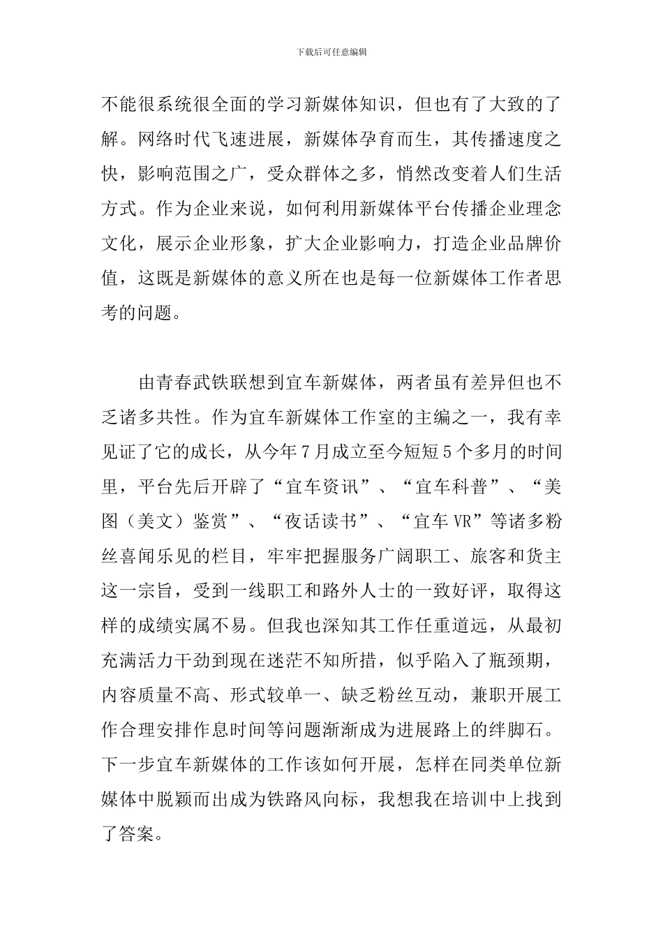 参加新媒体培训心得体会精选集_第3页