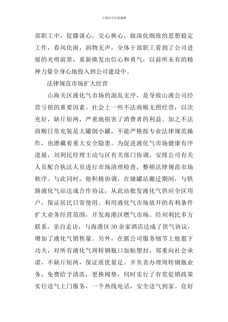 优秀共产党员个人先进事迹材料_第2页