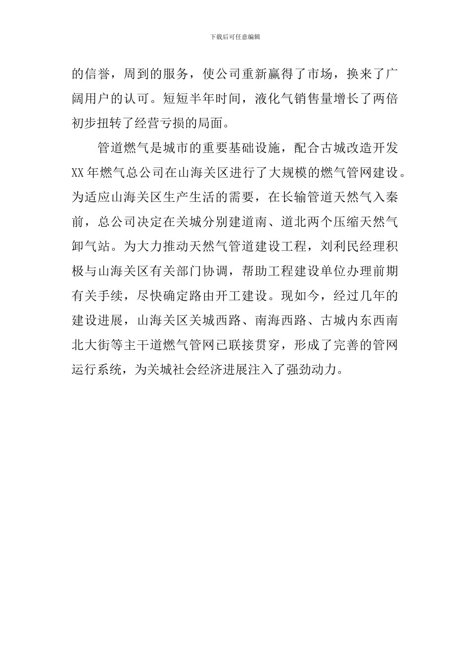 优秀共产党员个人先进事迹材料_第3页