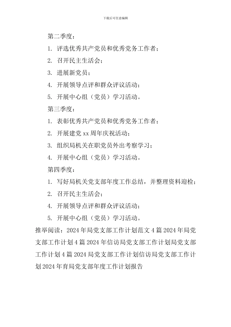 2024年育局党支部年度工作计划报告_第2页