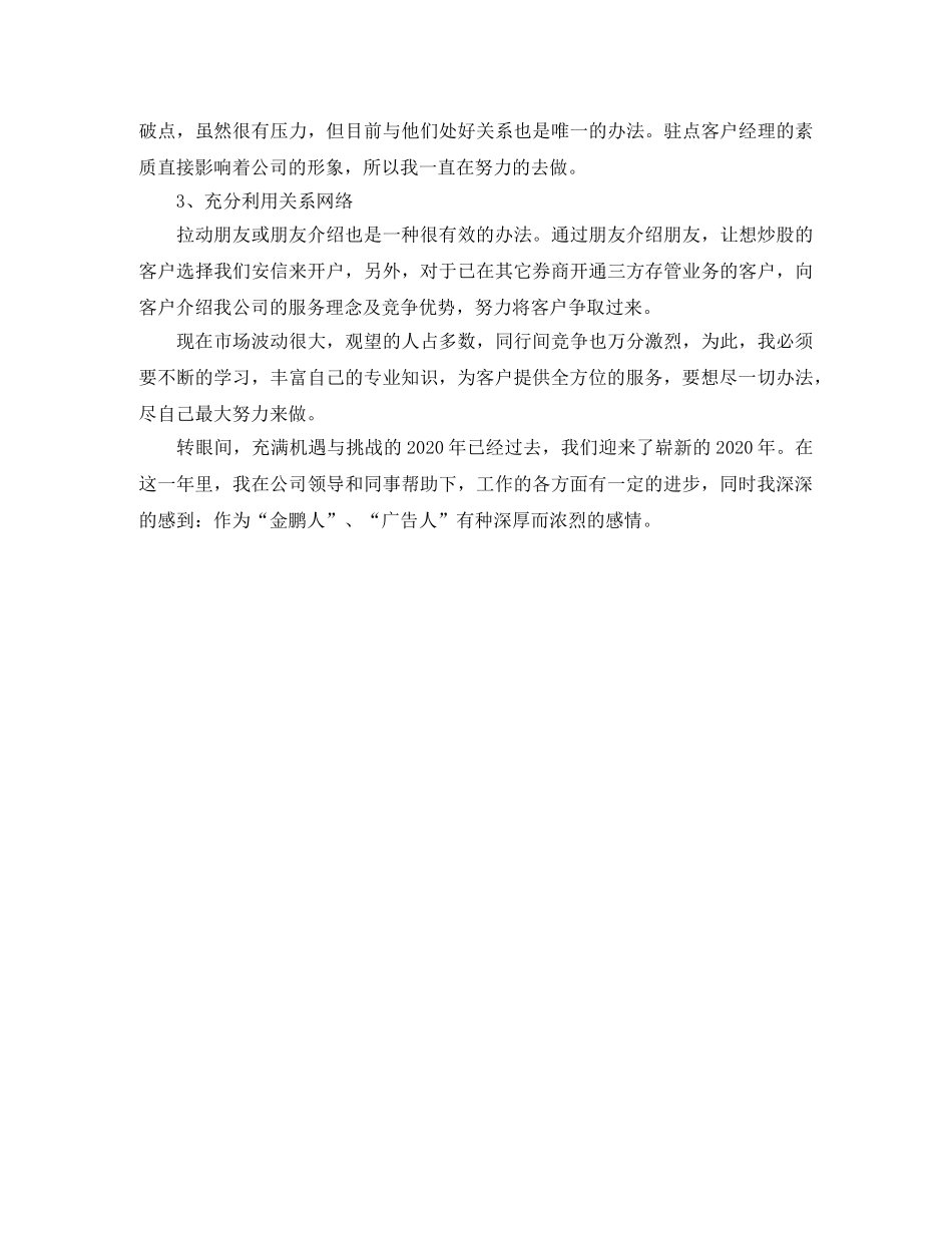 2020年度证券营销个人总结范文 _第2页