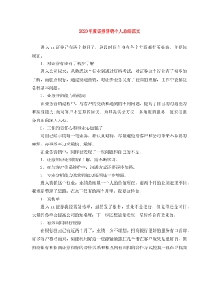 2020年度证券营销个人总结范文 
