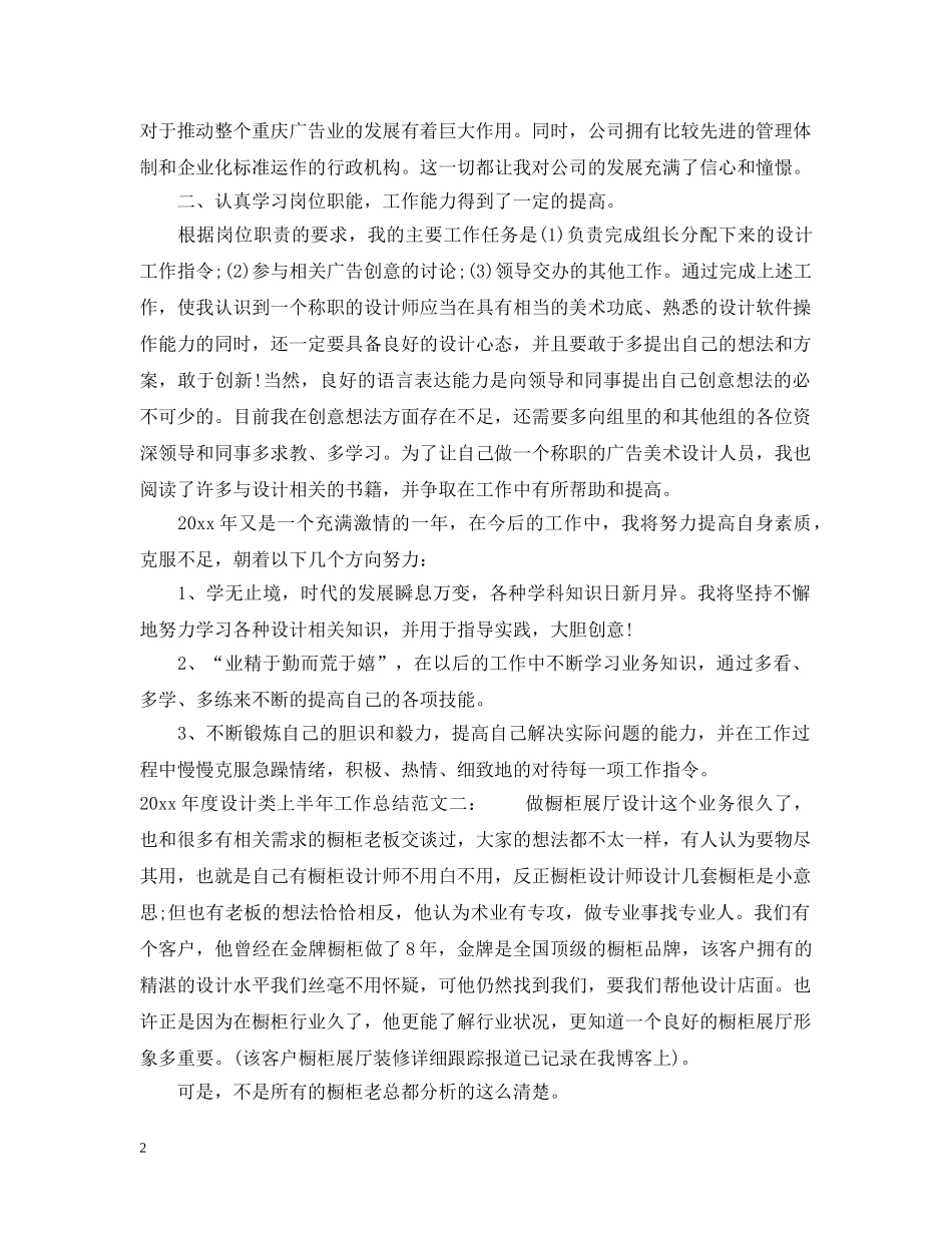 2020年度设计类上半年工作总结 _第2页
