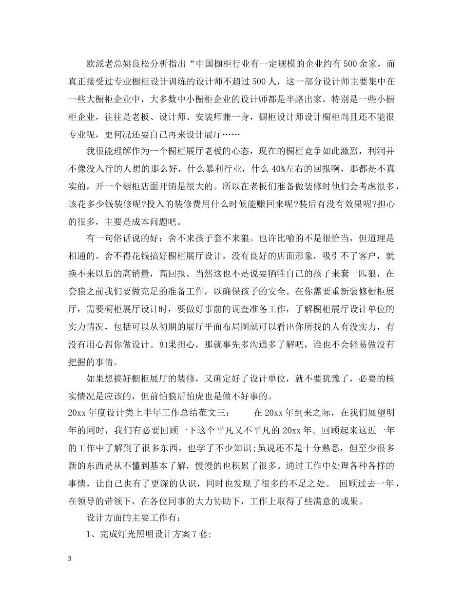 2020年度设计类上半年工作总结 _第3页