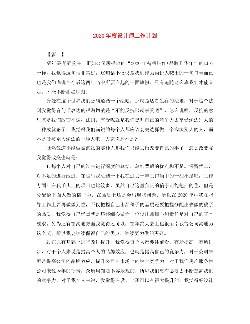 2020年度设计师工作计划 _第1页
