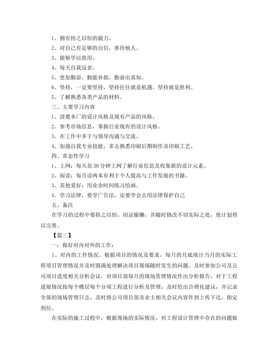 2020年度设计师工作计划 _第3页