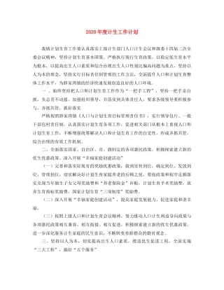 2020年度计生工作计划 