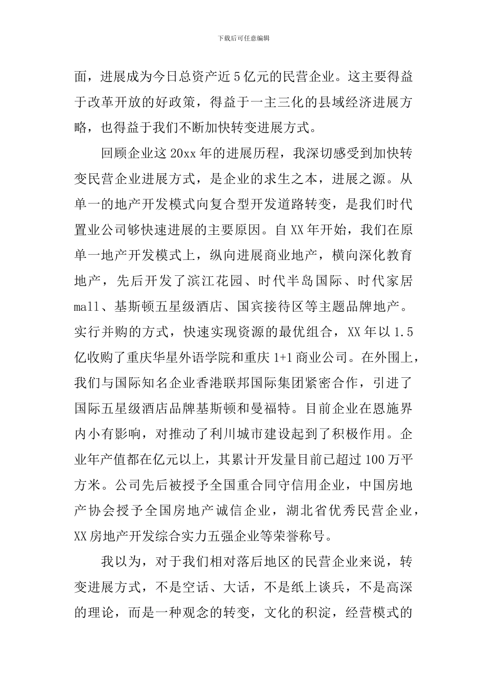 企业年终座谈会发言稿精选五篇_第2页