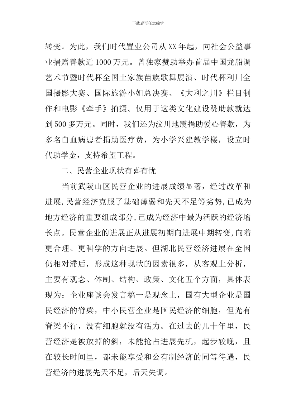 企业年终座谈会发言稿精选五篇_第3页