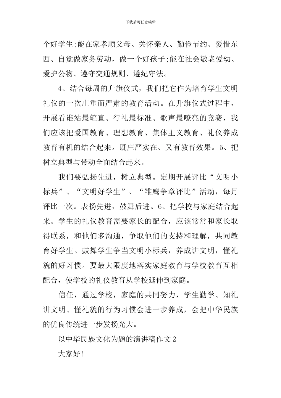 以中华民族文化为题的演讲稿作文_第2页