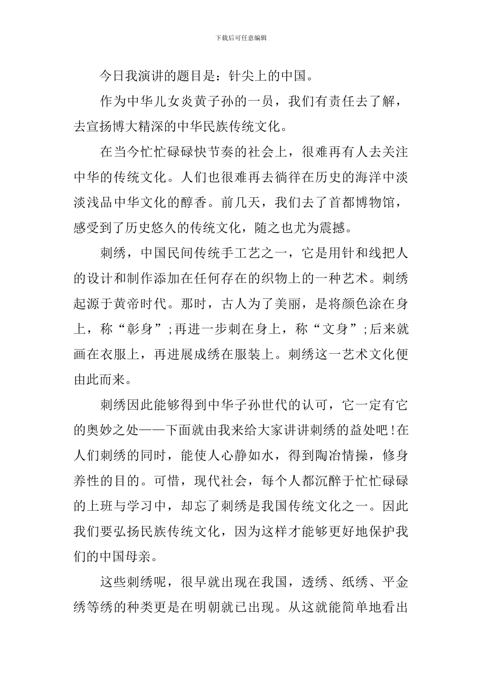 以中华民族文化为题的演讲稿作文_第3页