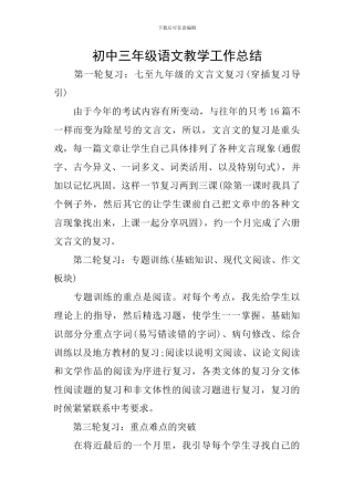 初中三年级语文教学工作总结