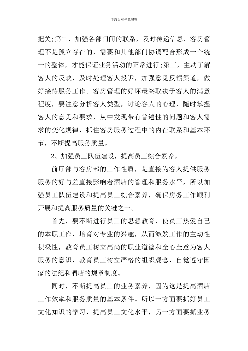 酒店管理方案范文_第3页