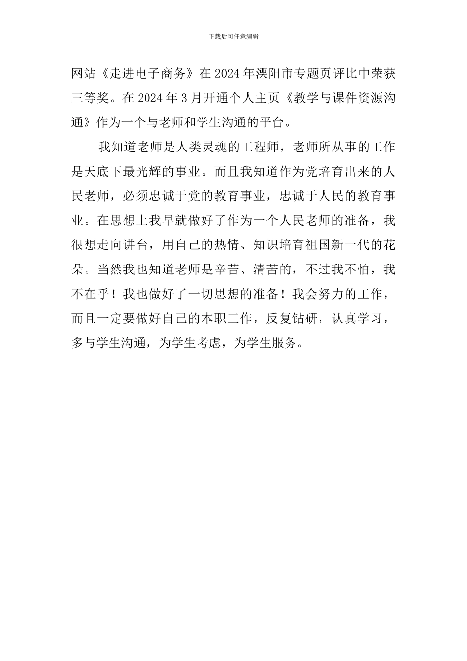 学校杰出老师个人自我鉴定_第2页