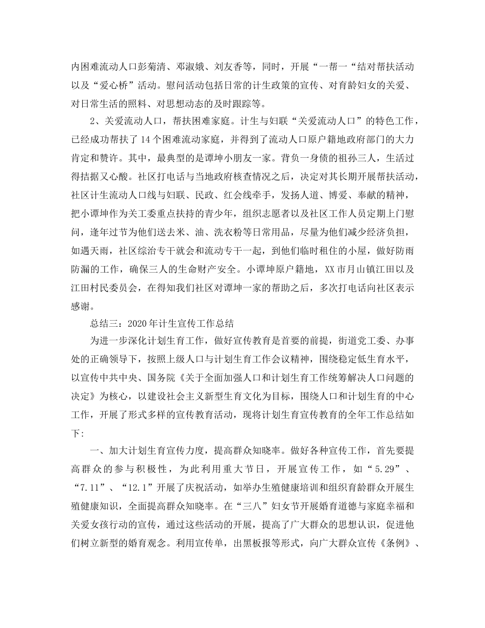 2020年度计生宣传工作年终总结 _第3页