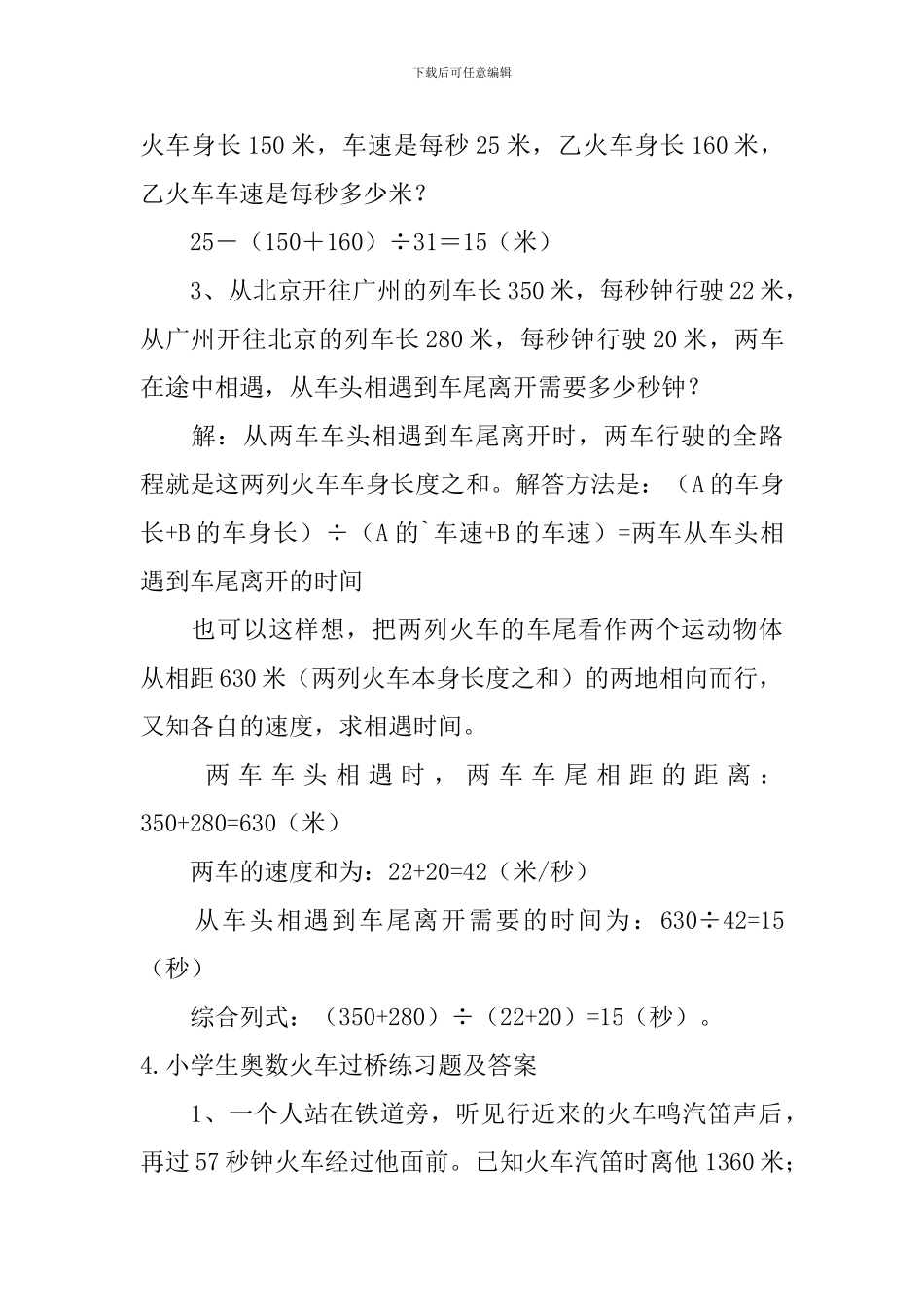 小学生奥数火车过桥练习题及答案_第3页