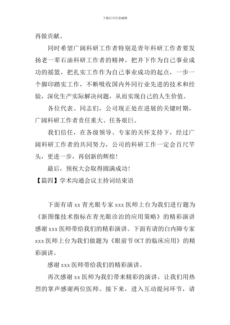 学术交流会议主持词结束语_第3页